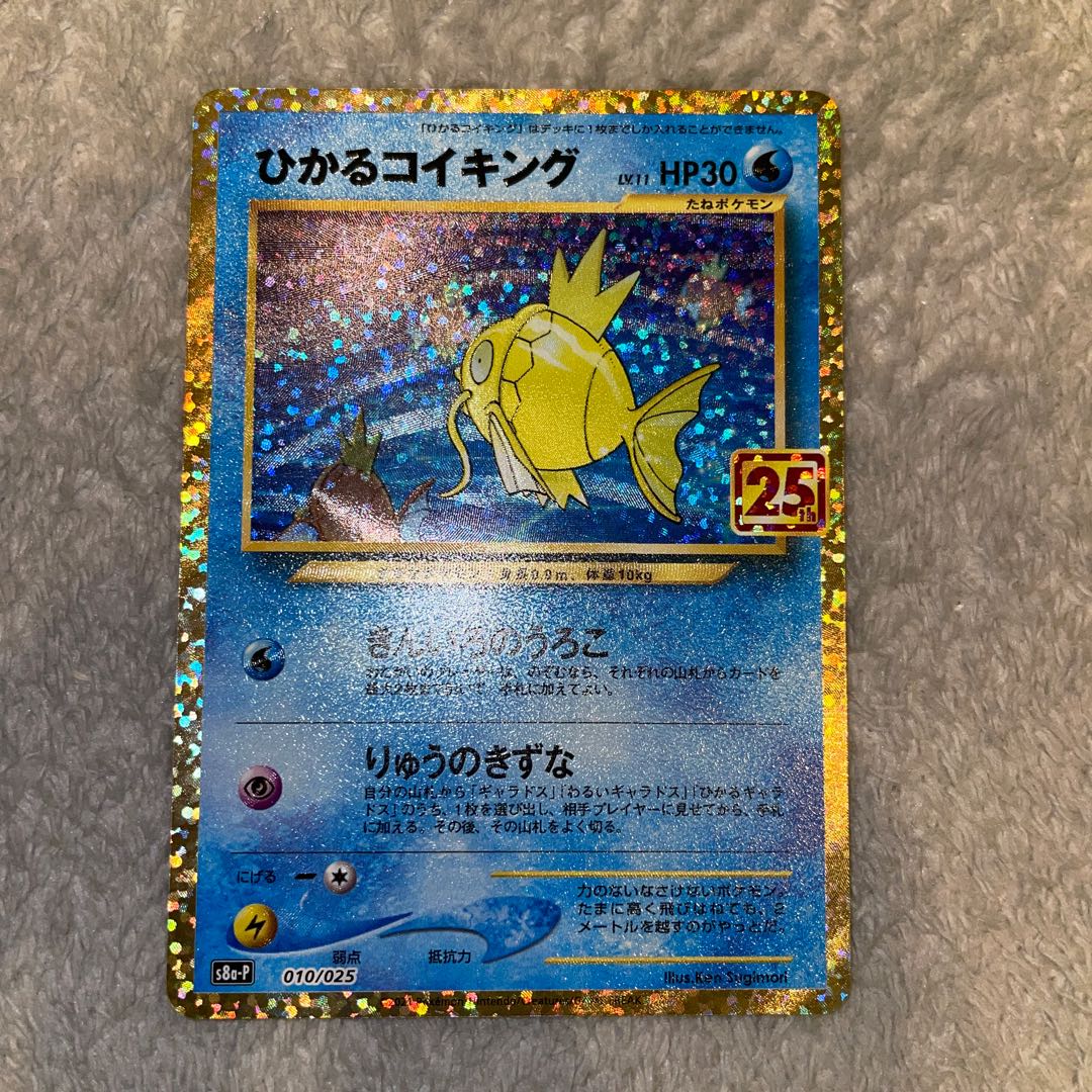 ひかるコイキング