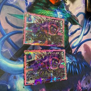 ジエンデザーク 2枚