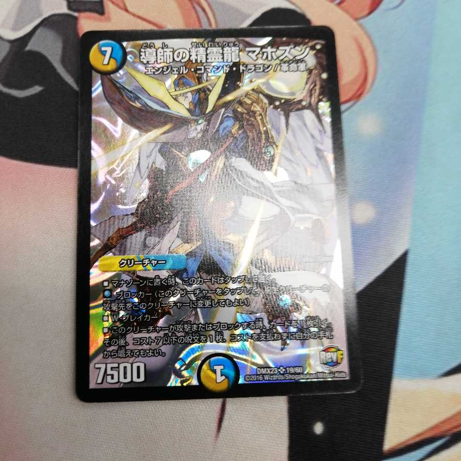 導師の精霊龍 マホズン