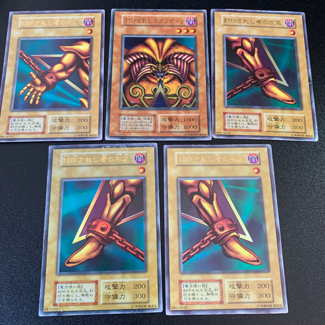 封印されしエクゾディア　初期ウルトラレア　セット