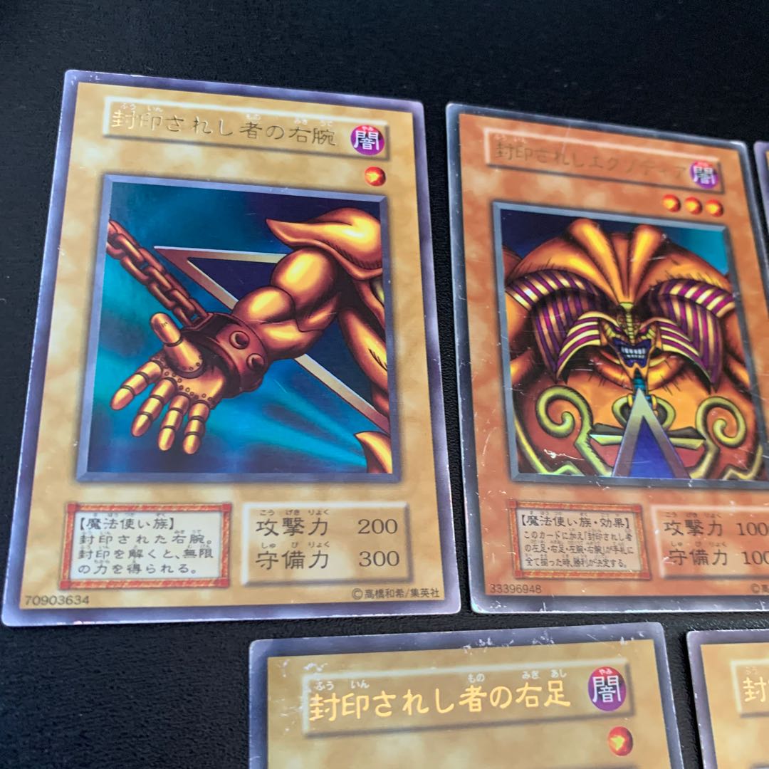 封印されしエクゾディア　初期ウルトラレア　セット