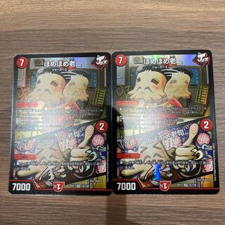 ほめほめ老｜ホメホメ老句