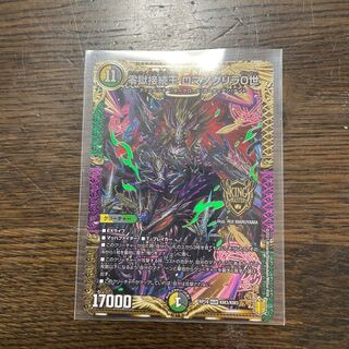 零獄接続王 ロマノグリラ0世