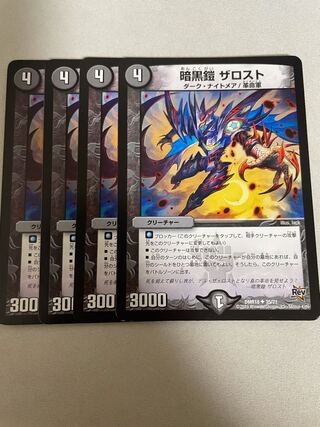 暗黒鎧 ザロスト