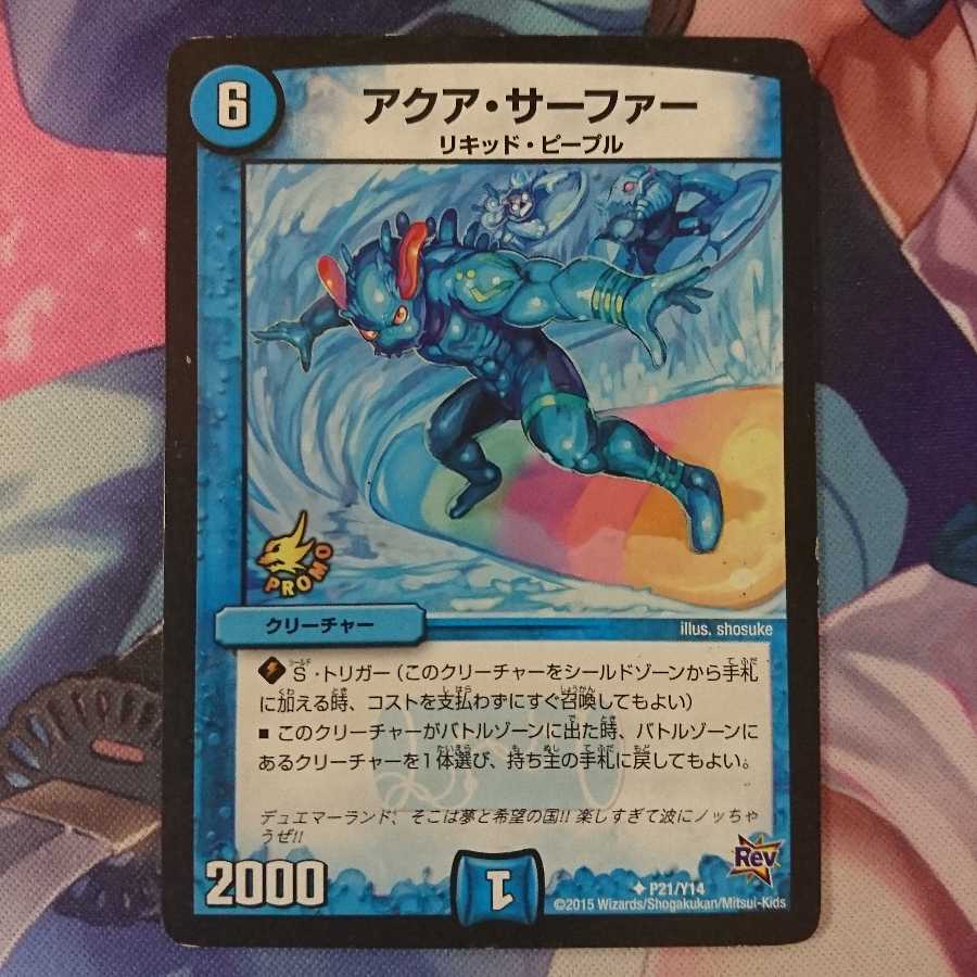 デュエマ アクア サーファー プロモの通販 灯油師 プロフィールの確認をお願いします Magi トレカ専用フリマアプリ デュエマ アクア サーファー プロモの通販 灯油師 プロフィールの確認をお願いします Magi トレカ専用フリマアプリ