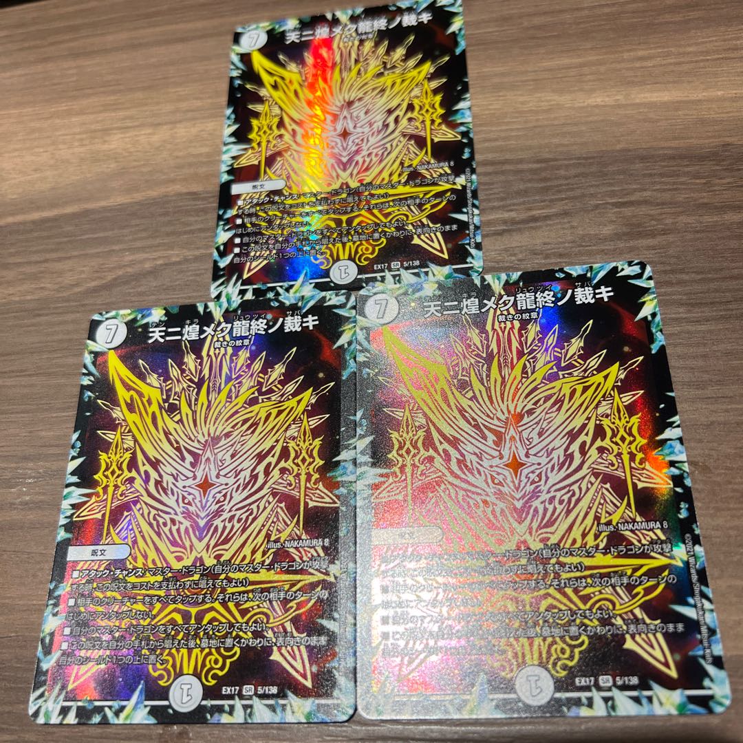 The final judgment of the dragon that gleams in the sky