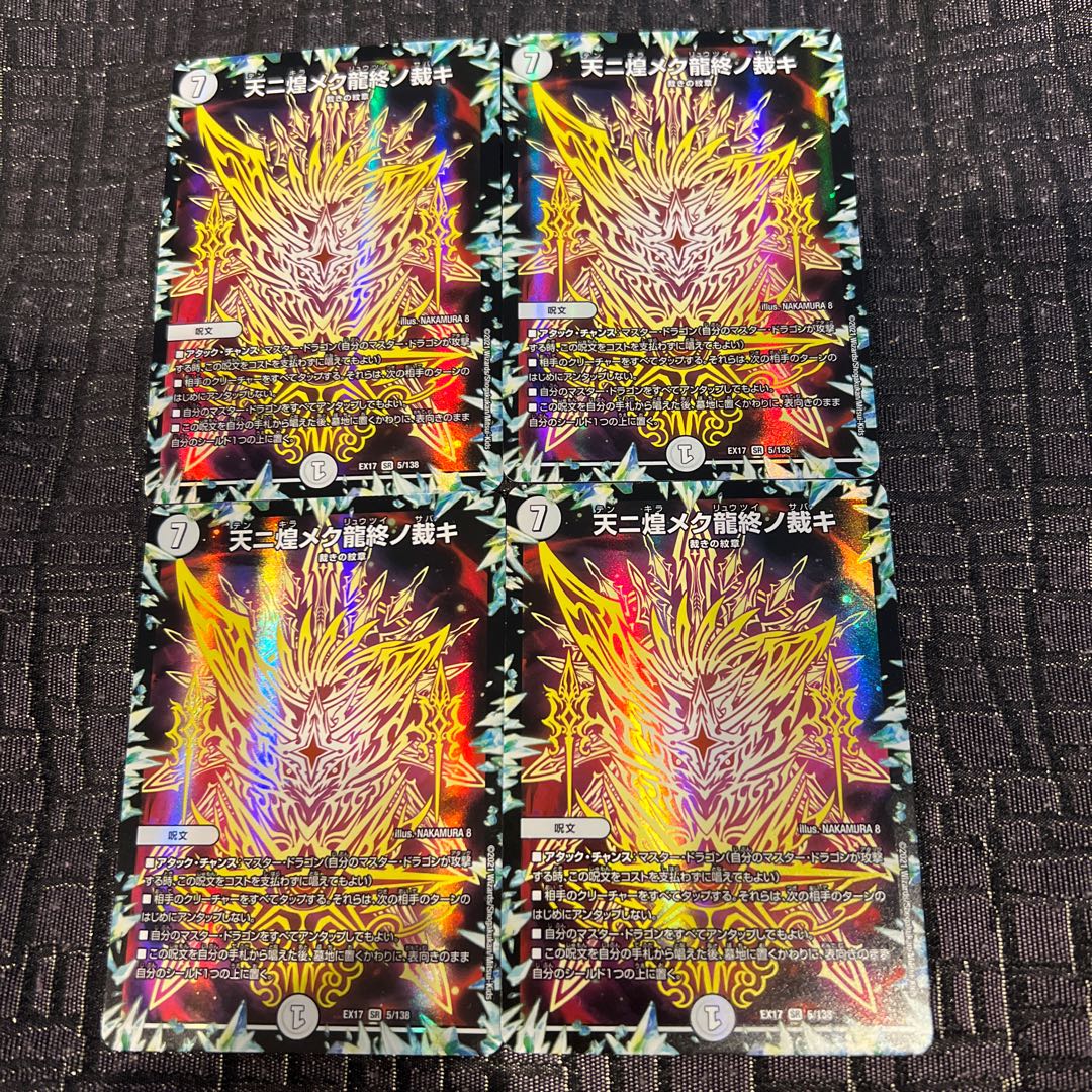 The final judgment of the dragon that gleams in the sky