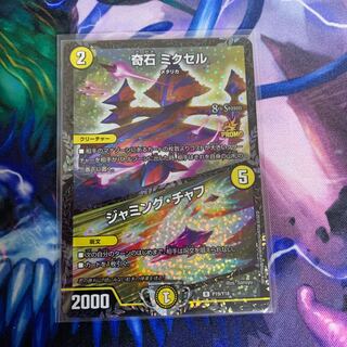 奇石ミクセル/ジャミングチャフ　csプロモ