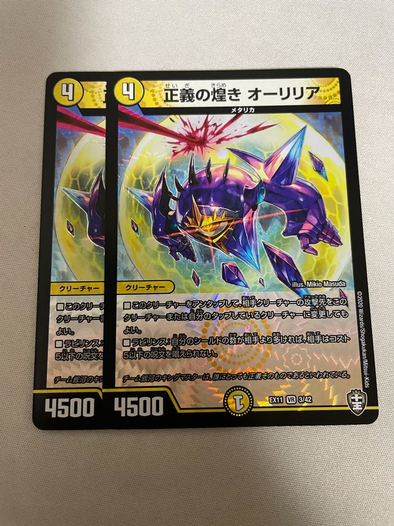 正義の煌き オーリリア