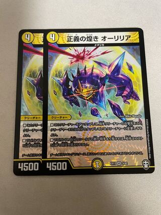 正義の煌き オーリリア