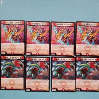 斬斬人形コダマンマGS Re:奪取 トップギア　各4枚