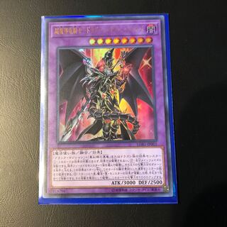 【たなSALE】超魔導竜騎士-ドラグーン・オブ・レッドアイズ