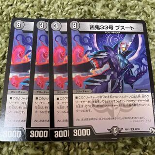 凶鬼33号 ブスート