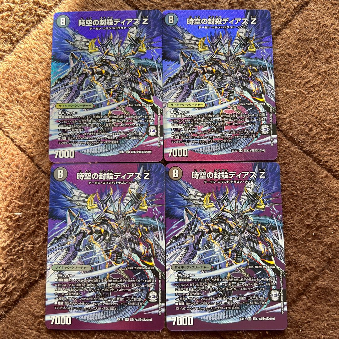 時空の封殺ディアス Z|殲滅の覚醒者ディアボロス Z