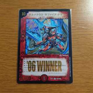 Bormetheus sapphire dragon