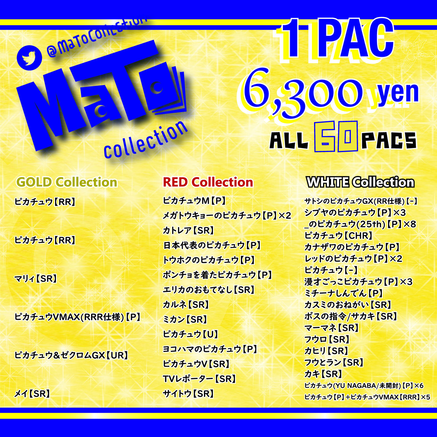 完売御礼！【確認用】『MARNIE & PIKACHU』オリパ