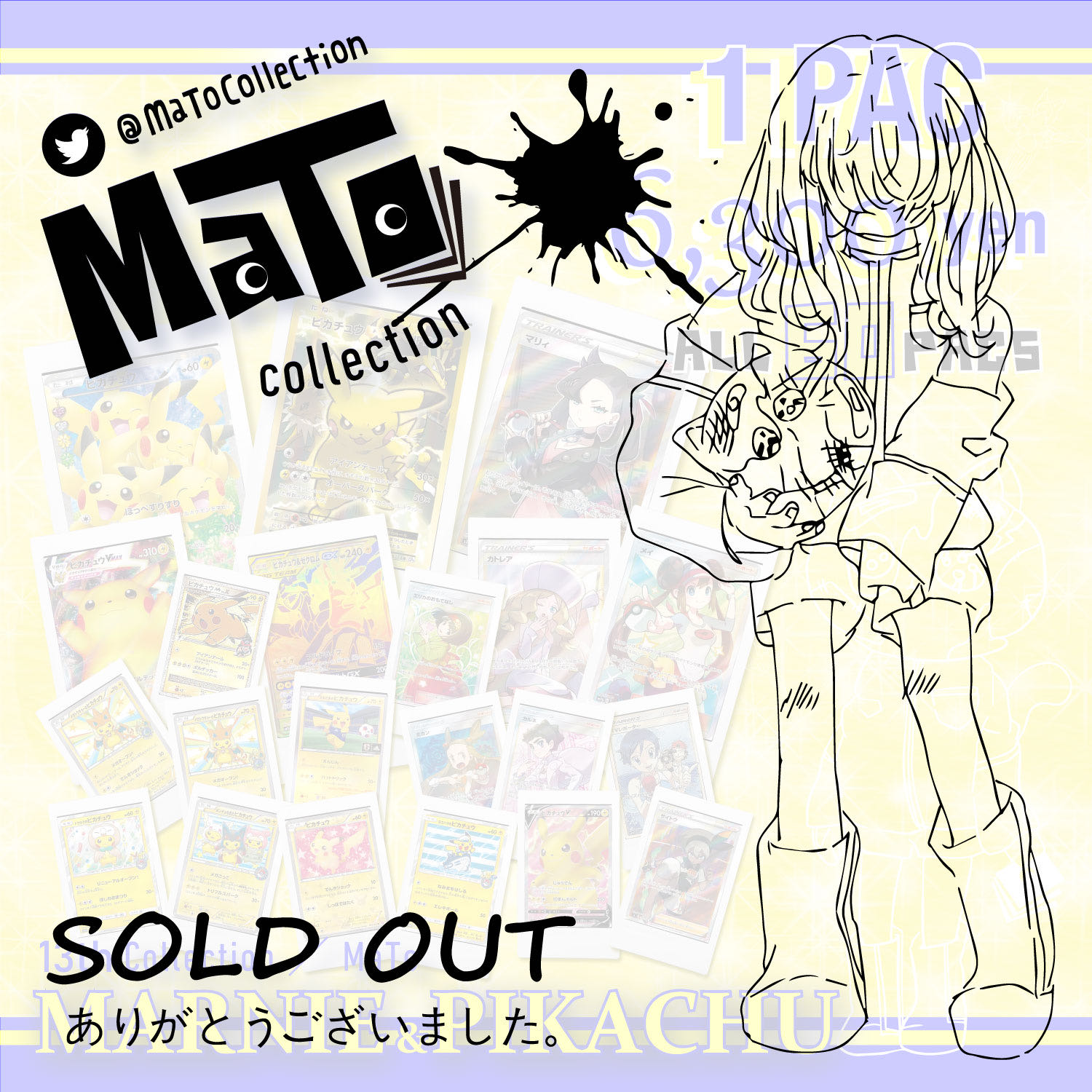 完売御礼！【確認用】『MARNIE & PIKACHU』オリパ