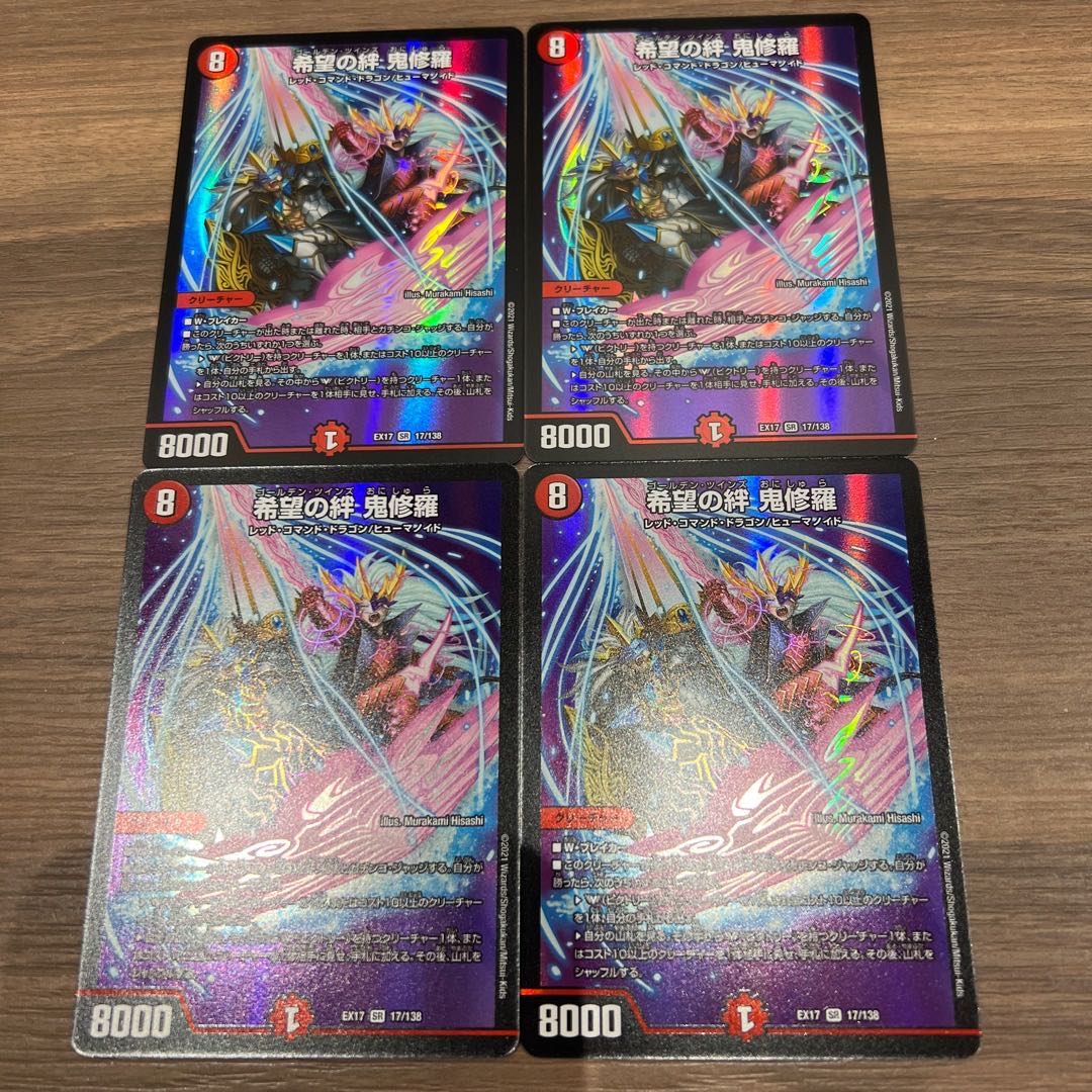 希望の絆 鬼修羅