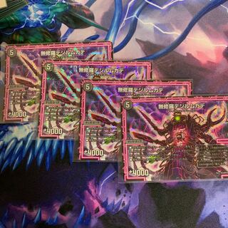 無修羅デジルムカデ　4枚