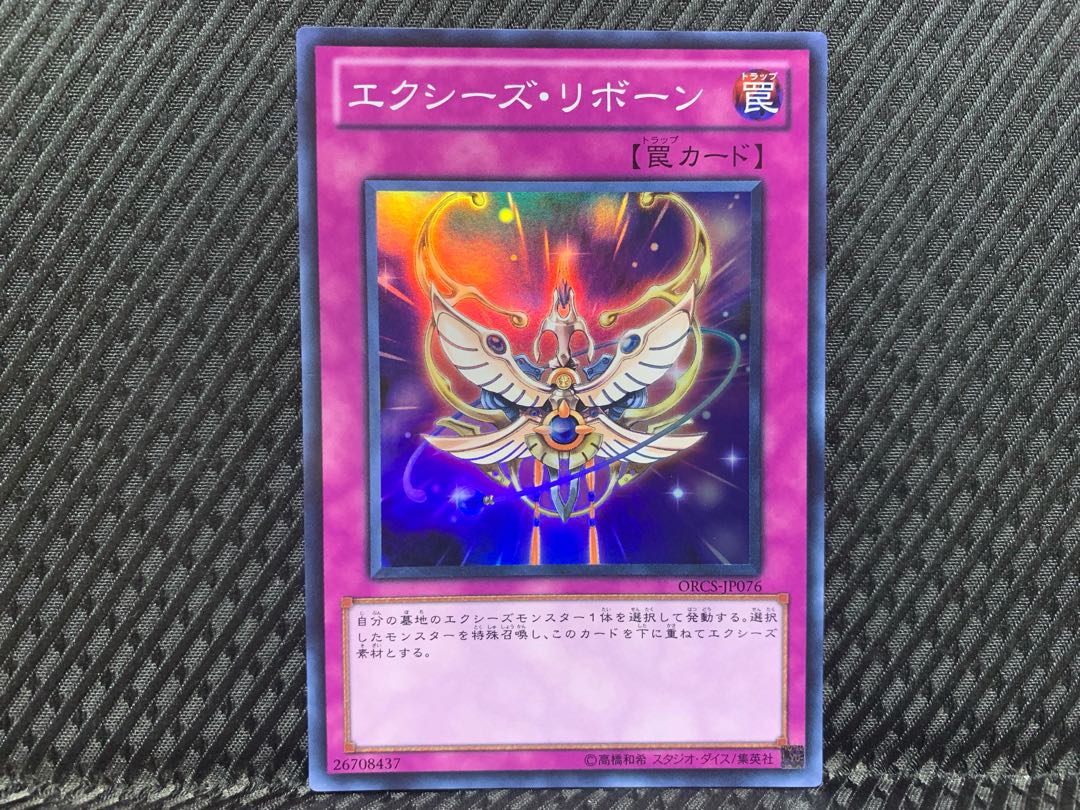 【ぽぽたん】遊戯王   -1191 エクシーズ・リボーン スーパー