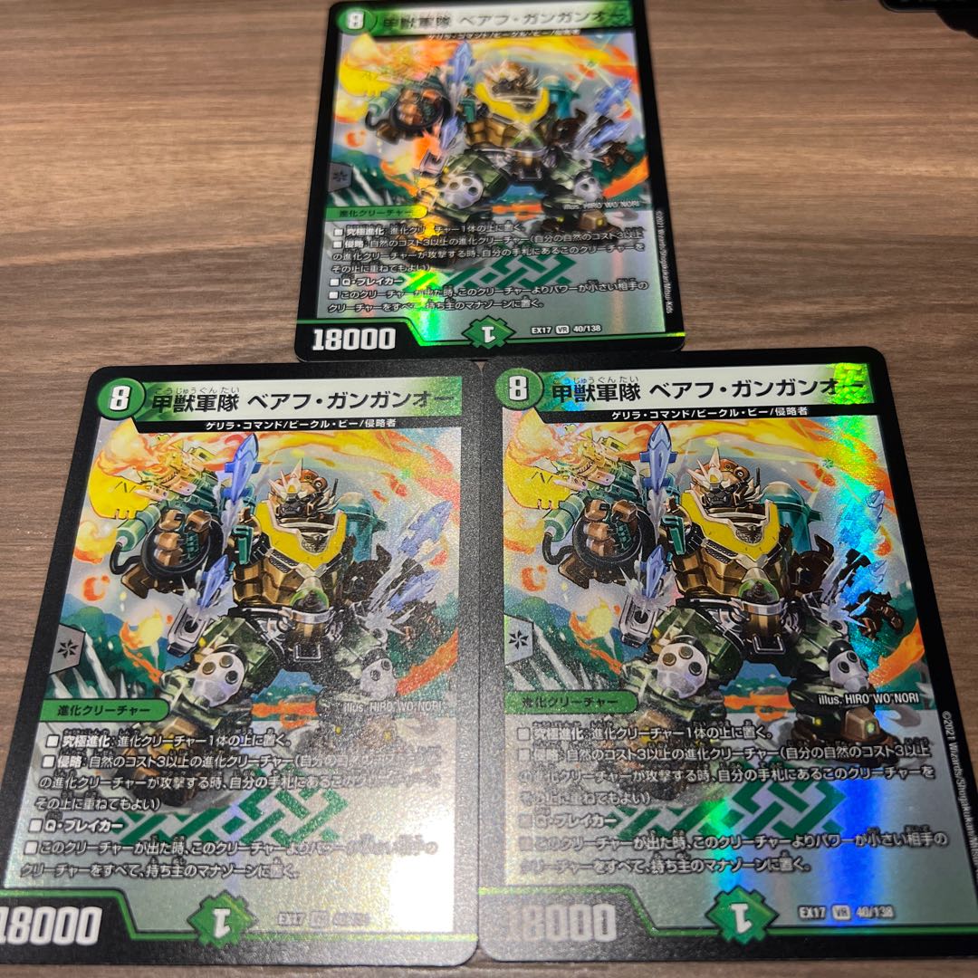 甲獣軍隊 ベアフ・ガンガンオー