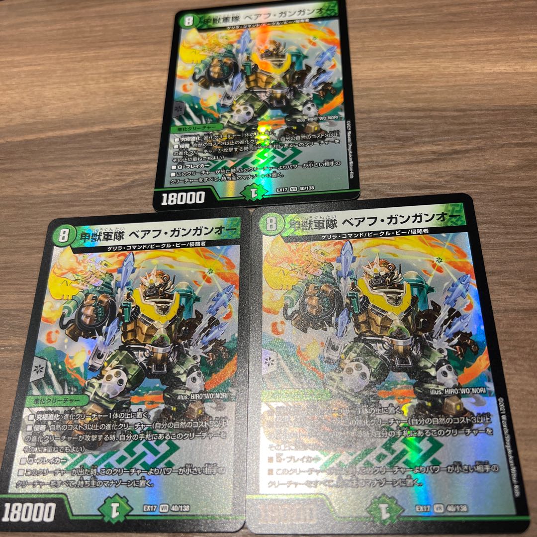 甲獣軍隊 ベアフ・ガンガンオー