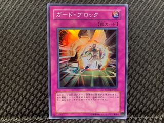 【ぽぽたん】遊戯王   -643  ガード・ブロック スーパー