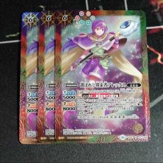 選ばれし探索者アレックス 3枚 バトスピ 3枚