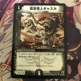 怨念怪人ギャスカ