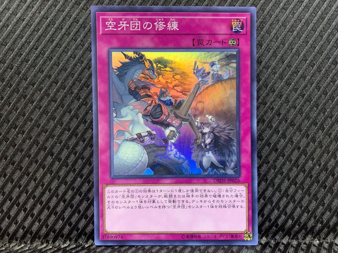 【ぽぽたん】遊戯王 -766 空牙団の修練 スーパー