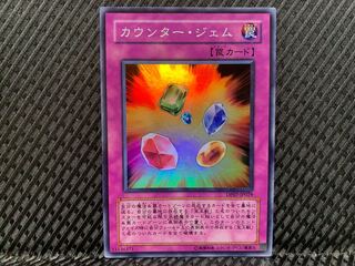 【ぽぽたん】遊戯王   -559   カウンター・ジェム スーパー