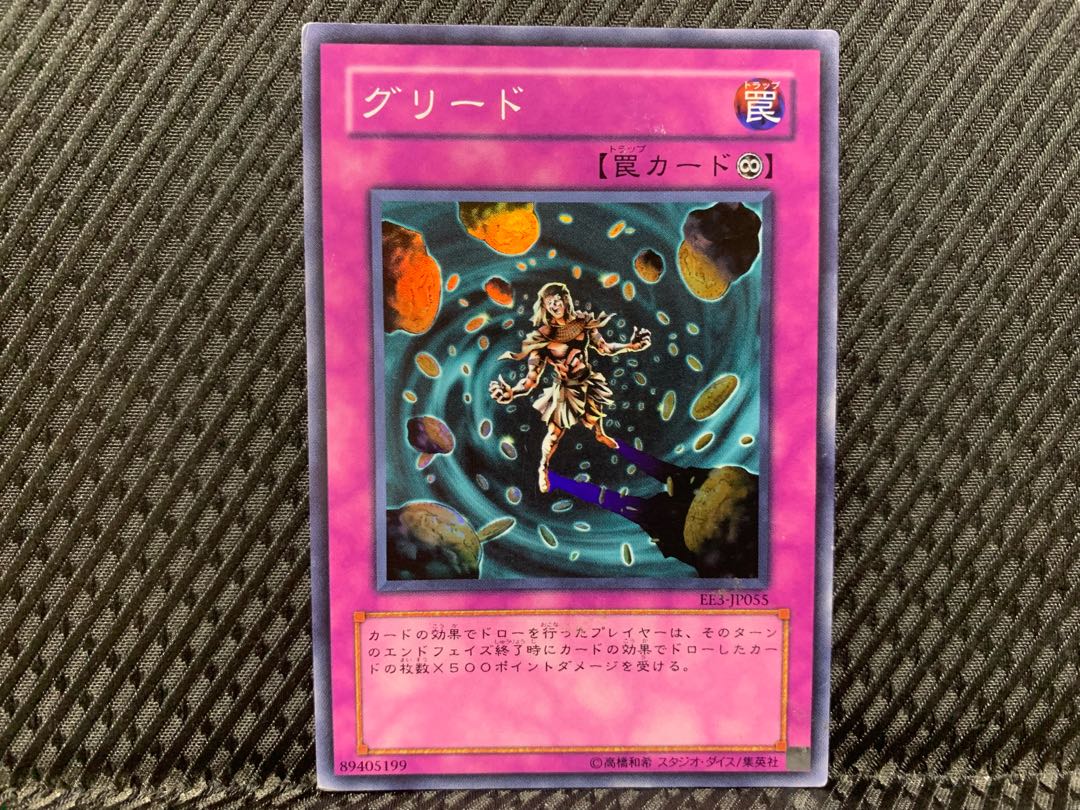 Popotan] Yu-Gi-Oh! -871 Greed Super