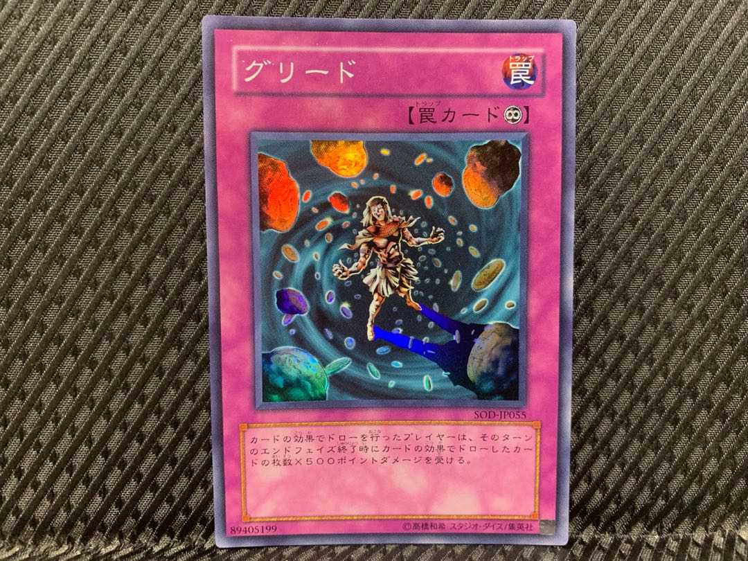 【ぽぽたん】遊戯王 -773 グリード スーパー