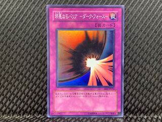 【ぽぽたん】遊戯王  -859  邪悪なるバリア -ダーク・フォース- スーパー