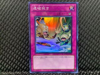 【ぽぽたん】遊戯王  -857  透破抜き スーパー