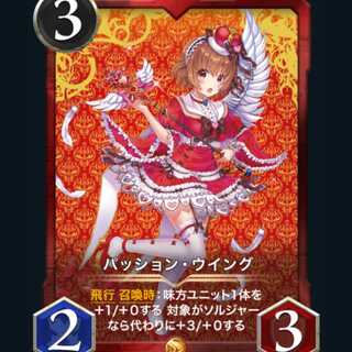 クリプトスペルズ パッション・ウイング