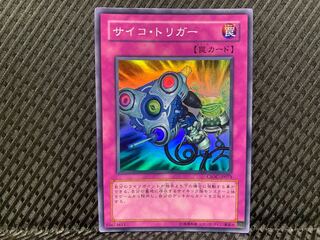 【ぽぽたん】遊戯王  -566 サイコ・トリガー スーパー