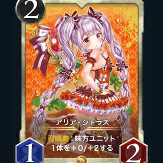 クリプトスペルズ アリア・シトラス