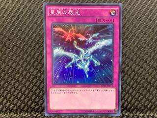【ぽぽたん】遊戯王   -843  星屑の残光 スーパー