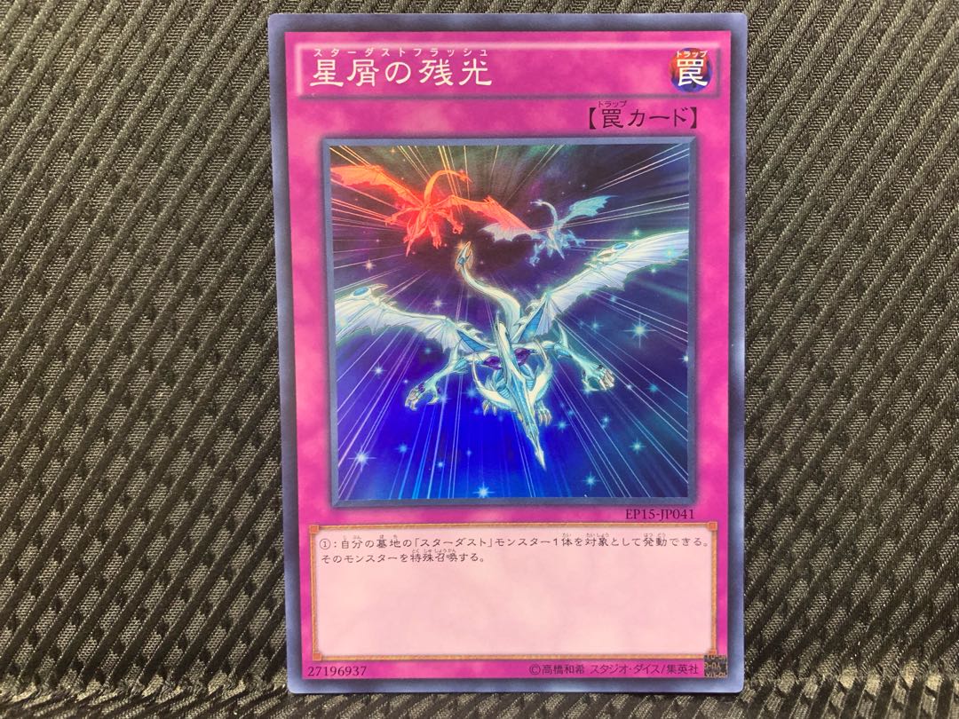 【ぽぽたん】遊戯王   -61  星屑の残光 スーパー