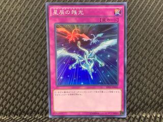 【ぽぽたん】遊戯王   -61  星屑の残光 スーパー