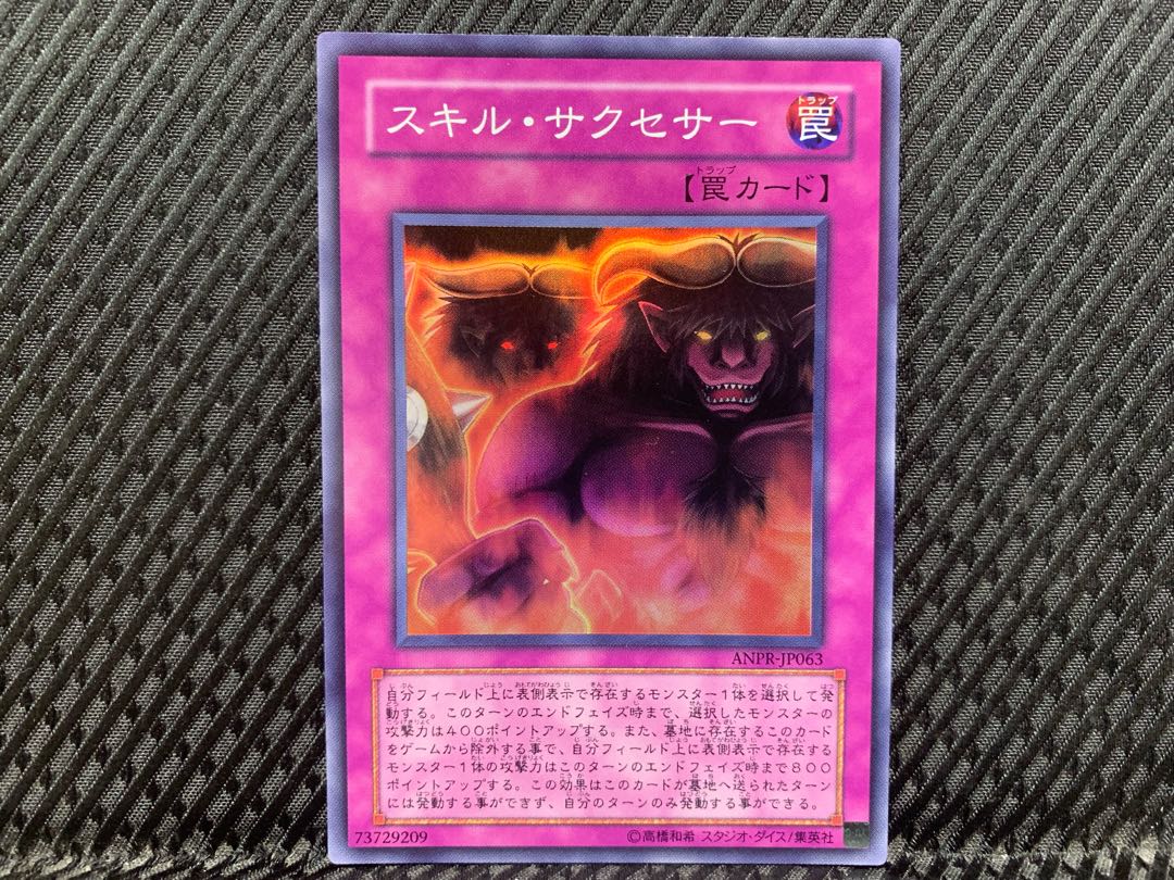 【ぽぽたん】遊戯王   -759  スキル・サクセサー スーパー