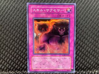 【ぽぽたん】遊戯王   -759  スキル・サクセサー スーパー