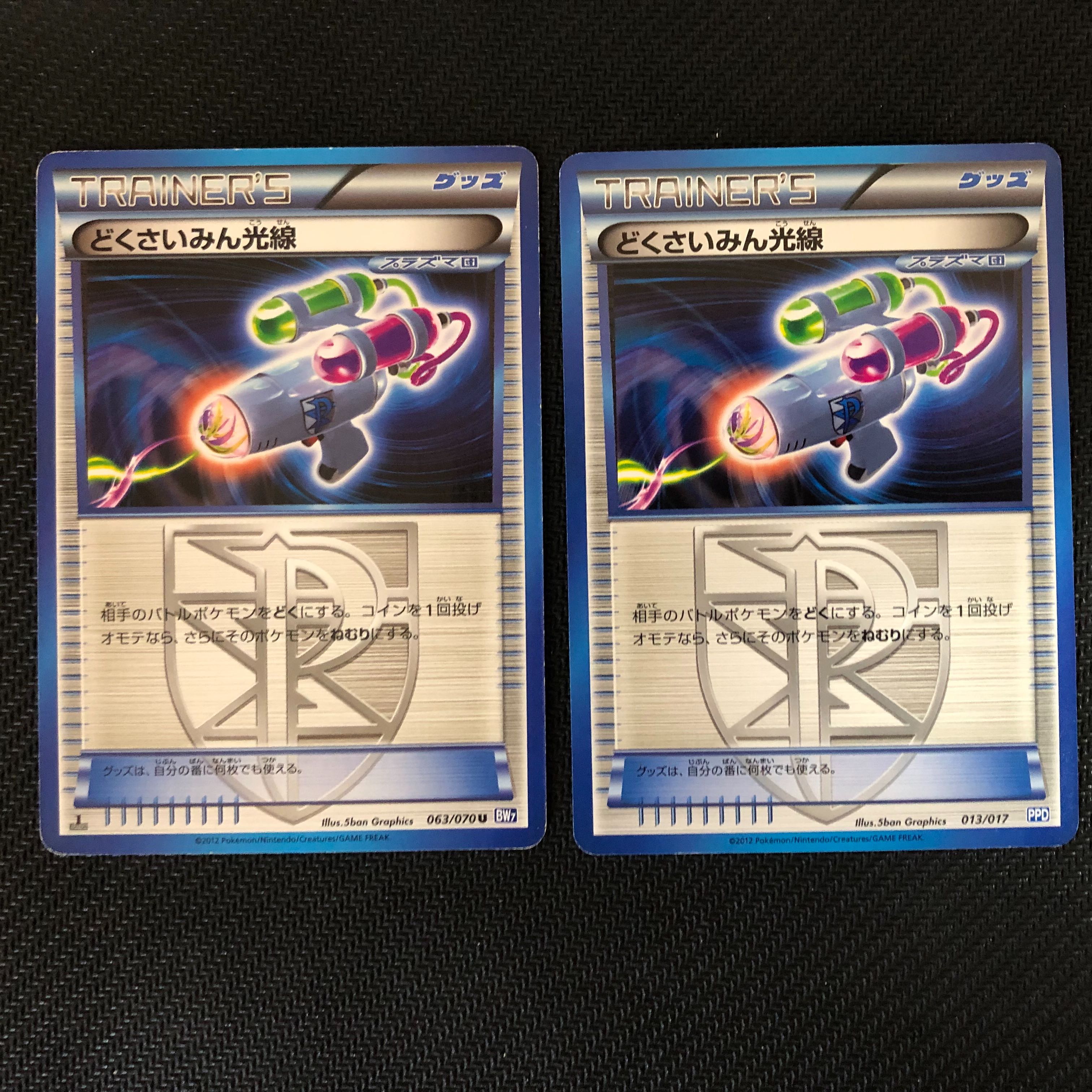 どくさいみん光線 2枚セット