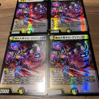 魔光大帝ネロ・グリフィスII世