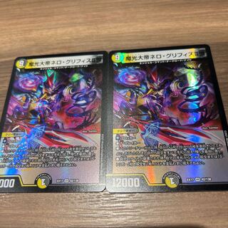 魔光大帝ネロ・グリフィスII世