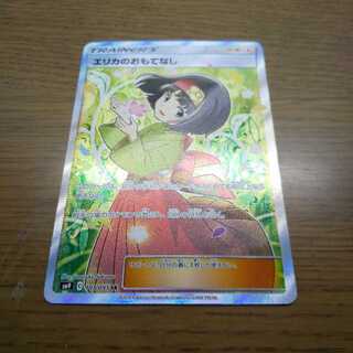 エリカのおもてなし