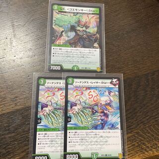 QX. <ゴエモンキー!.Star> ソーナンデス