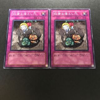 狡猾な落とし穴