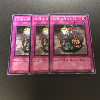 狡猾な落とし穴